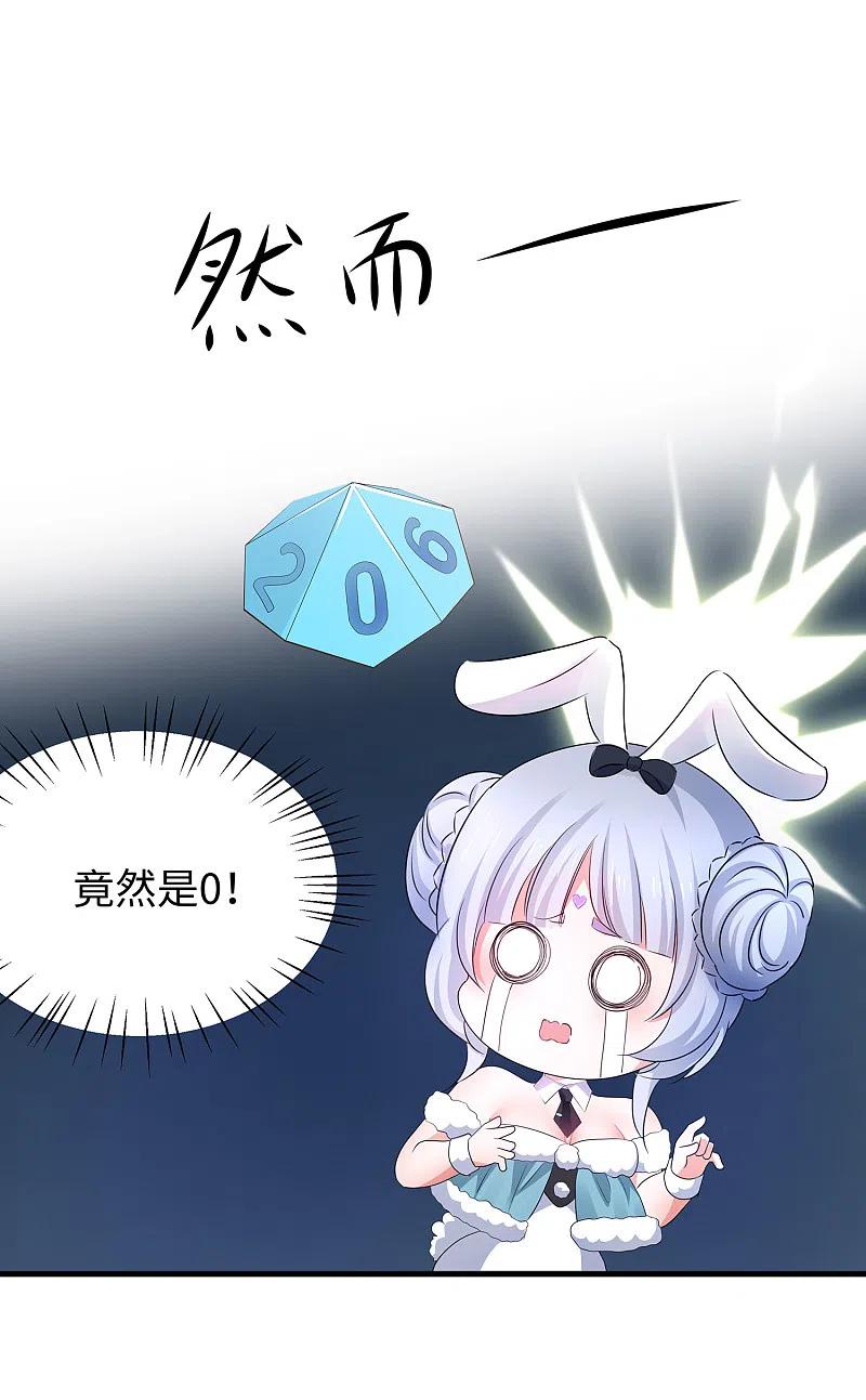无敌学霸系统 第115话 我的后宫是戏精？ 第14页