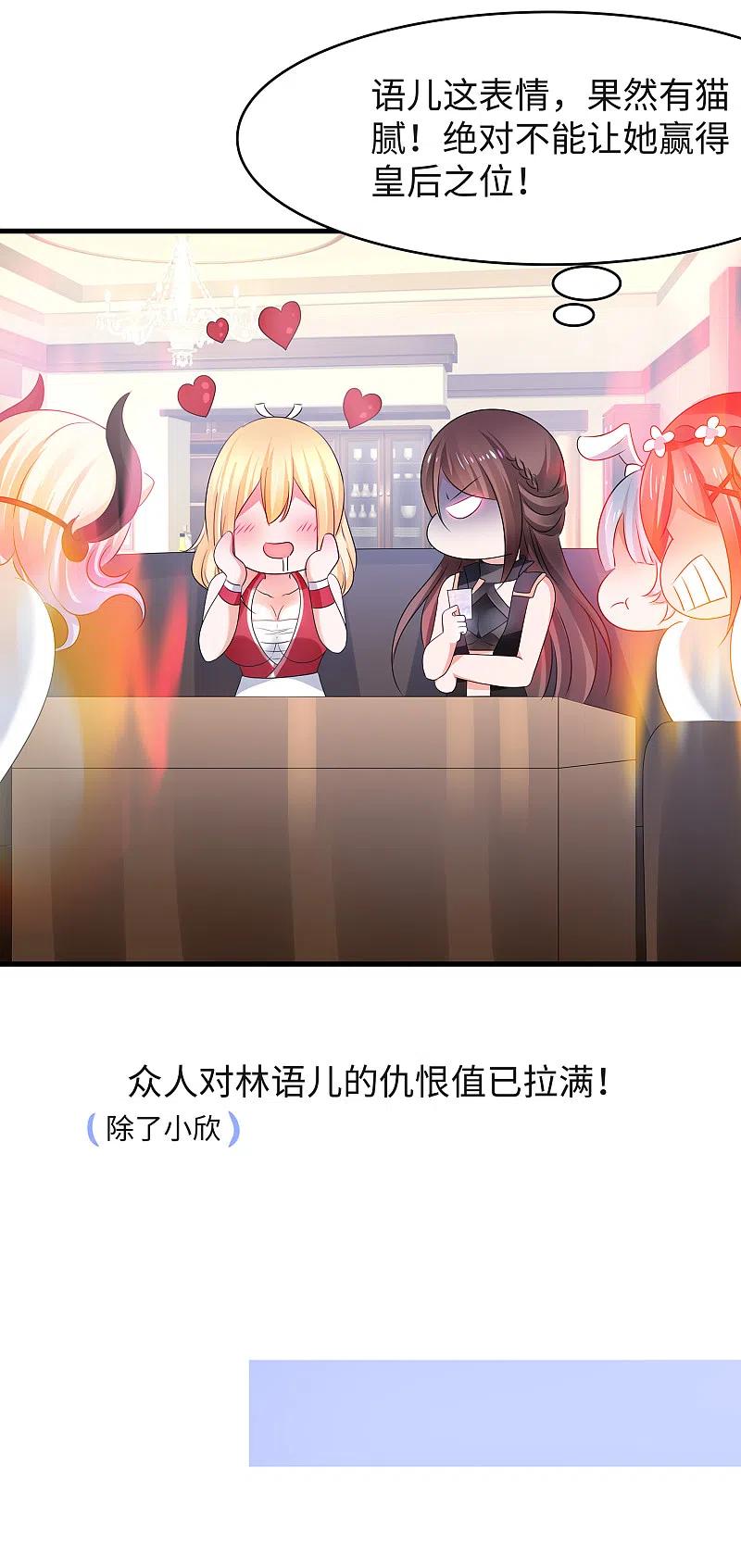 无敌学霸系统 第115话 我的后宫是戏精？ 第36页