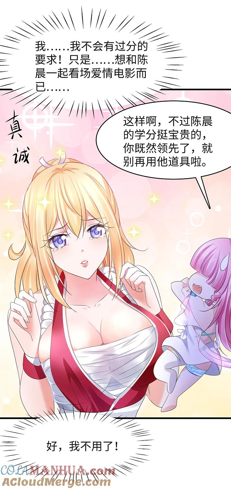 无敌学霸系统 第115话 我的后宫是戏精？ 第33页