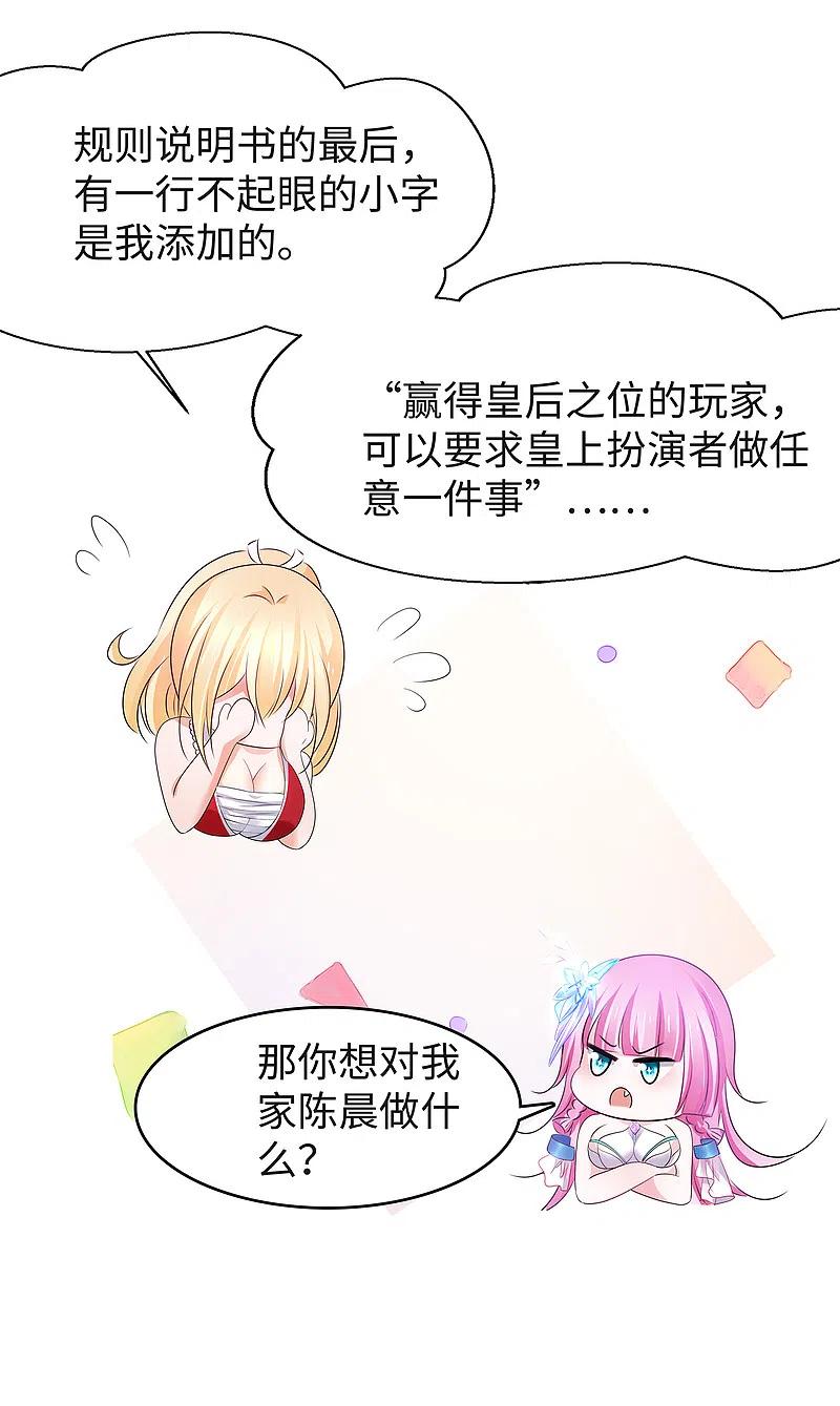 无敌学霸系统 第115话 我的后宫是戏精？ 第32页