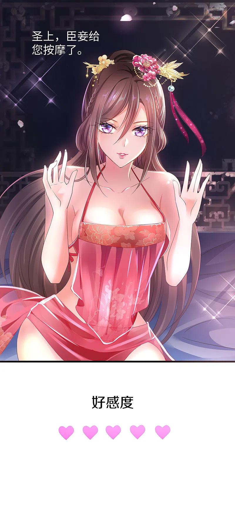 无敌学霸系统 第115话 我的后宫是戏精？ 第6页