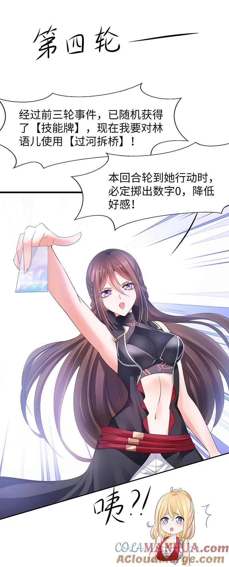 无敌学霸系统 第115话 我的后宫是戏精？ 第37页