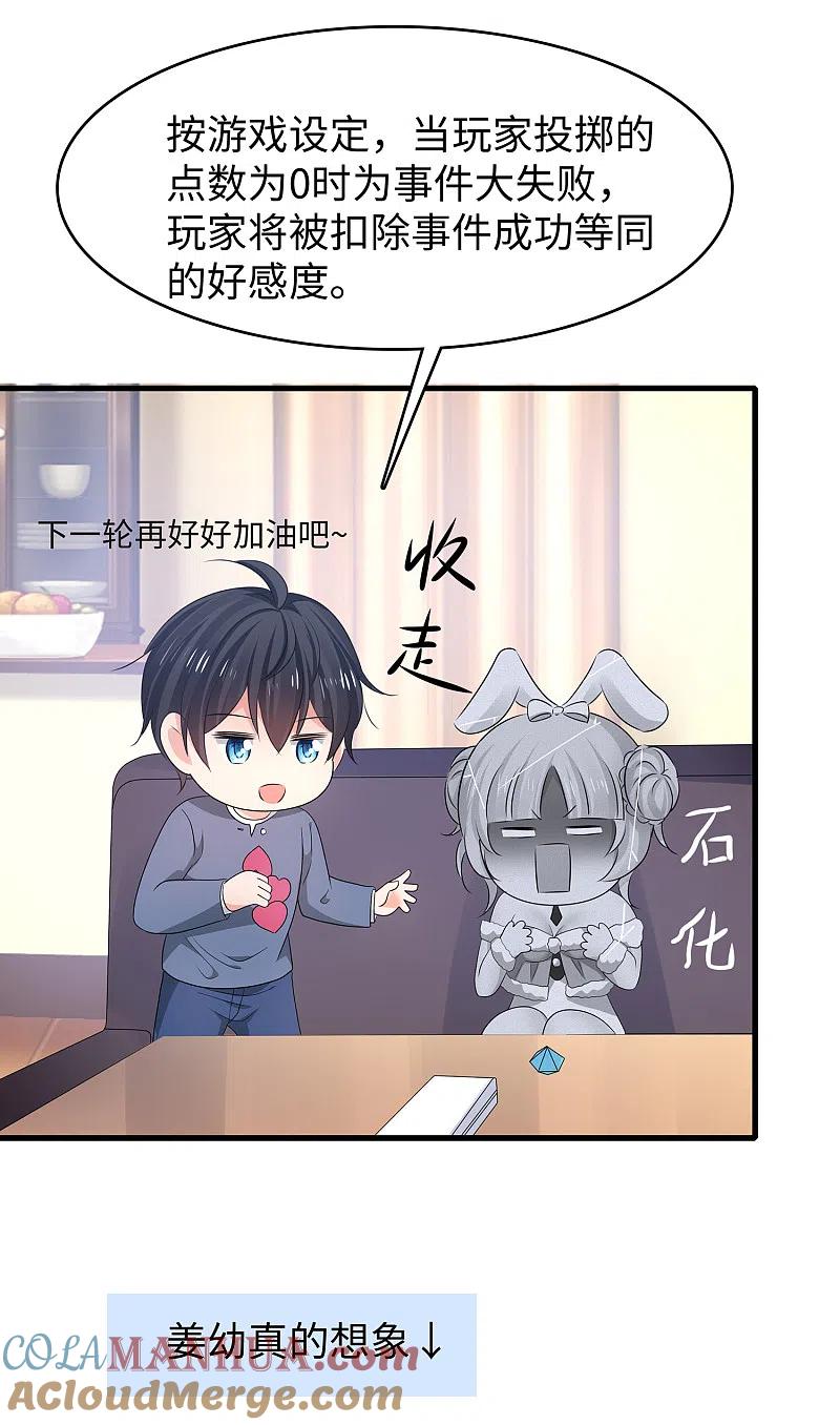 无敌学霸系统 第115话 我的后宫是戏精？ 第15页
