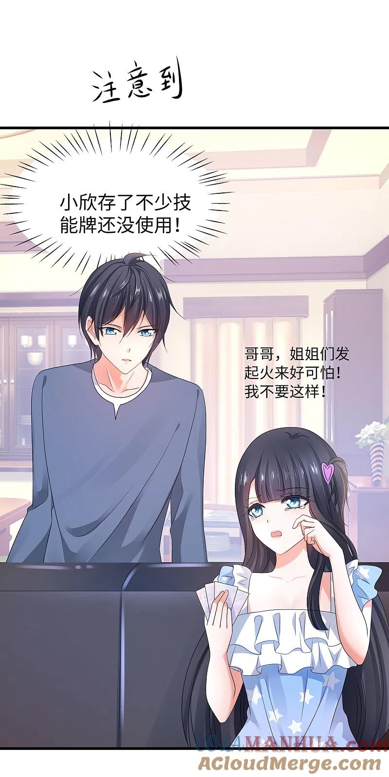 无敌学霸系统 第115话 我的后宫是戏精？ 第41页