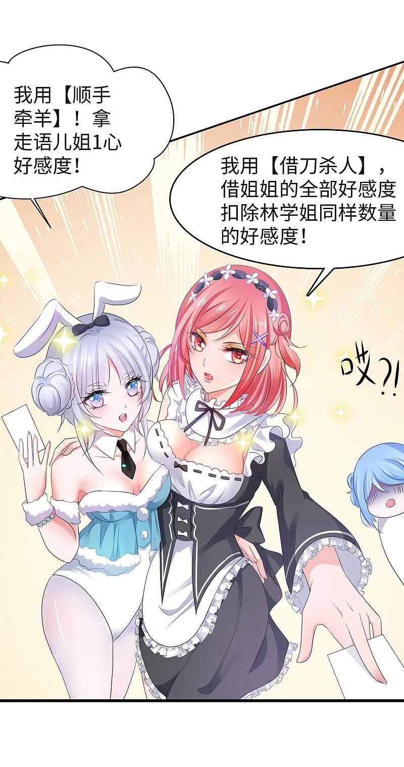 无敌学霸系统 第115话 我的后宫是戏精？ 第38页