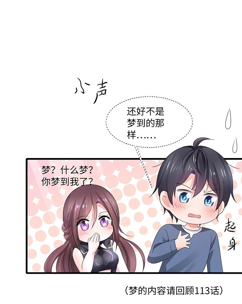 无敌学霸系统 第115话 我的后宫是戏精？ 第8页