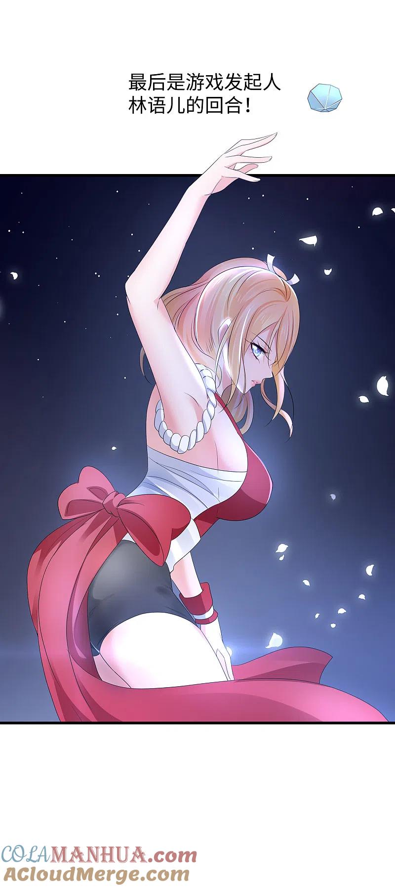 无敌学霸系统 第115话 我的后宫是戏精？ 第25页