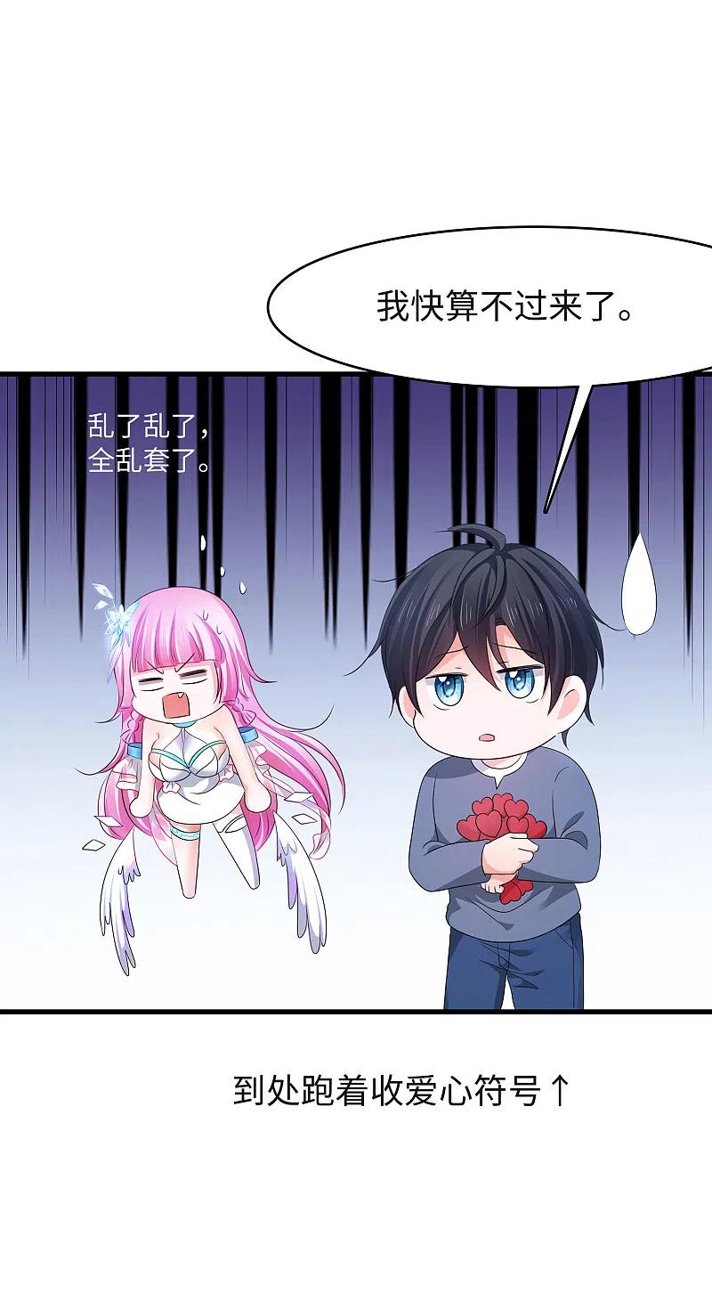 无敌学霸系统 第115话 我的后宫是戏精？ 第40页