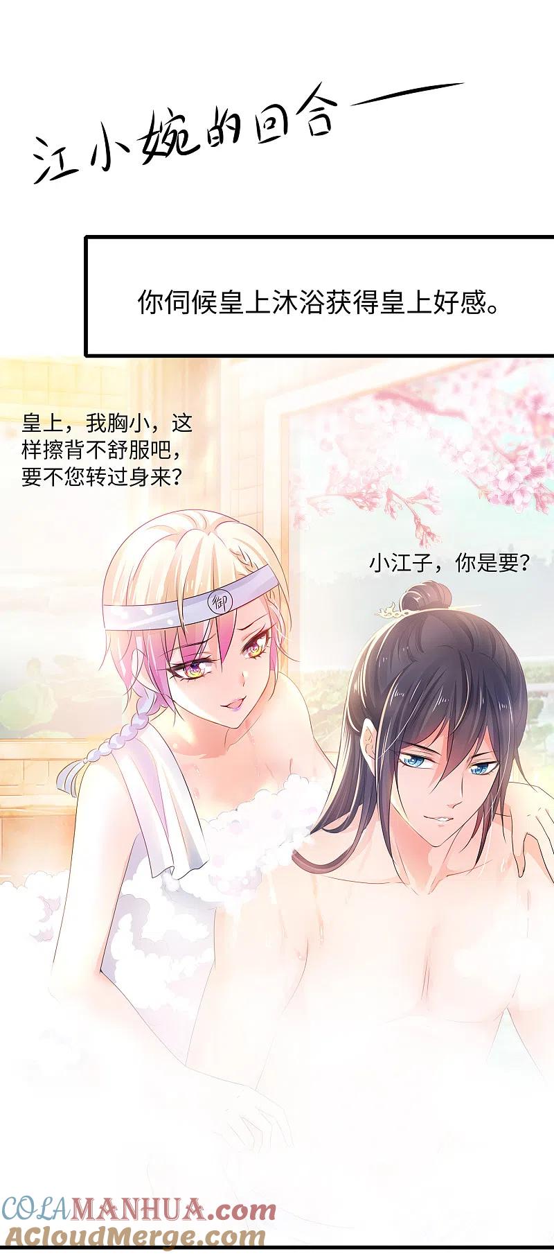 无敌学霸系统 第115话 我的后宫是戏精？ 第21页
