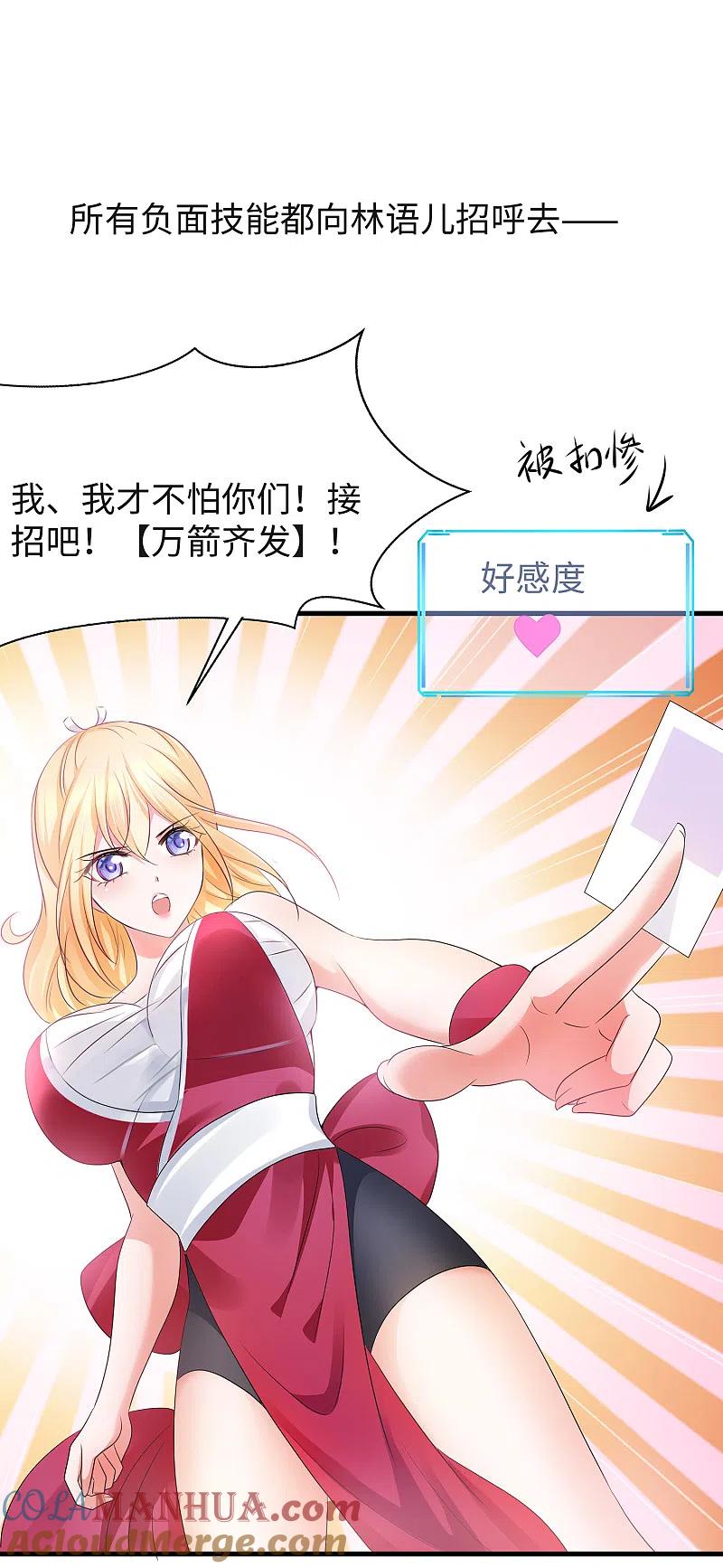 无敌学霸系统 第115话 我的后宫是戏精？ 第39页