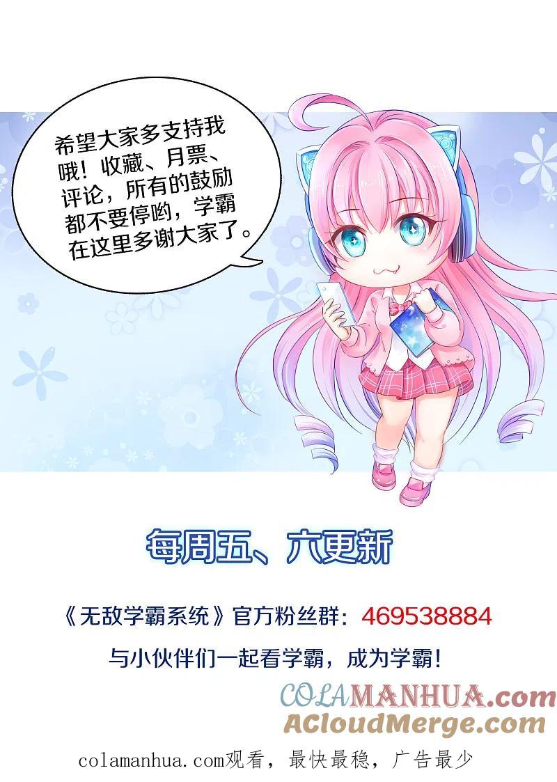 无敌学霸系统 第115话 我的后宫是戏精？ 第43页
