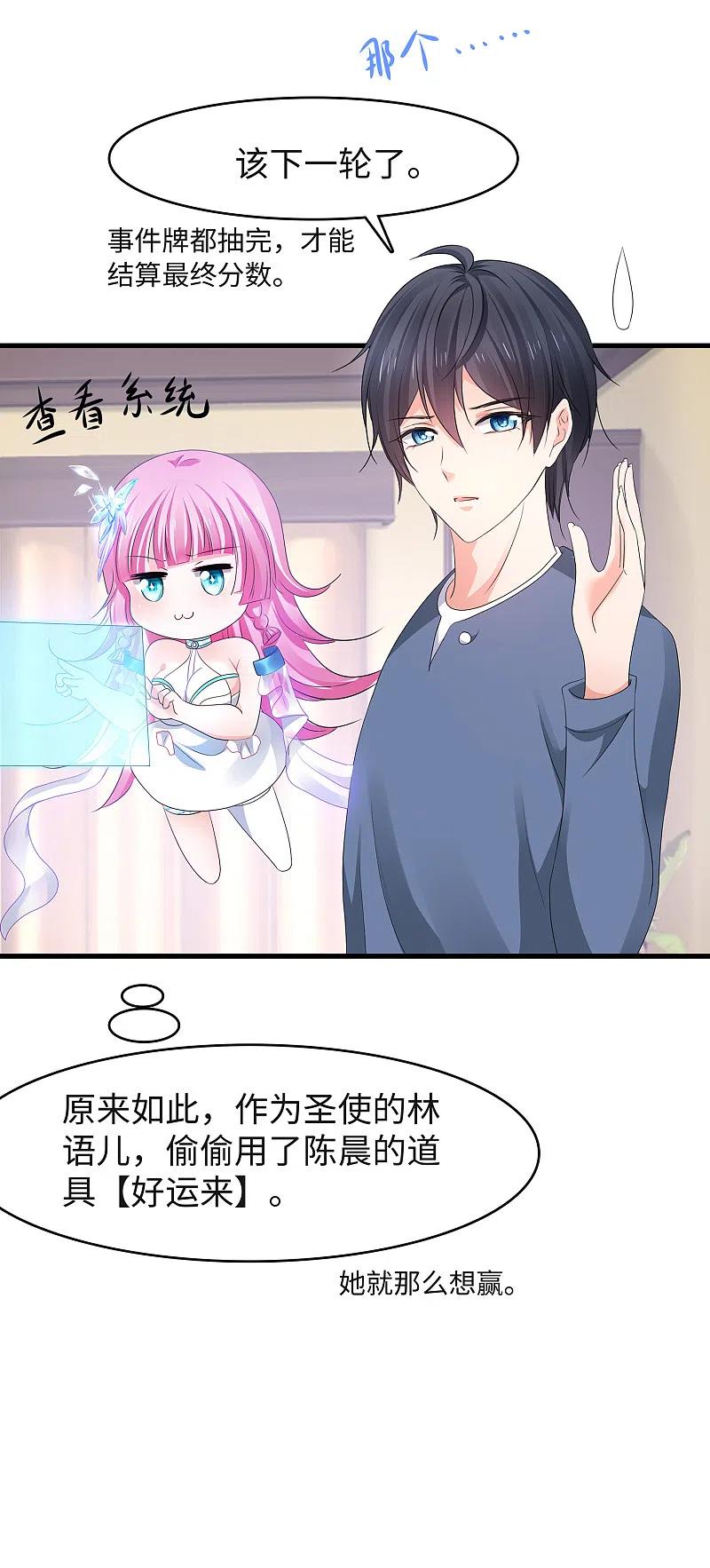 无敌学霸系统 第115话 我的后宫是戏精？ 第30页