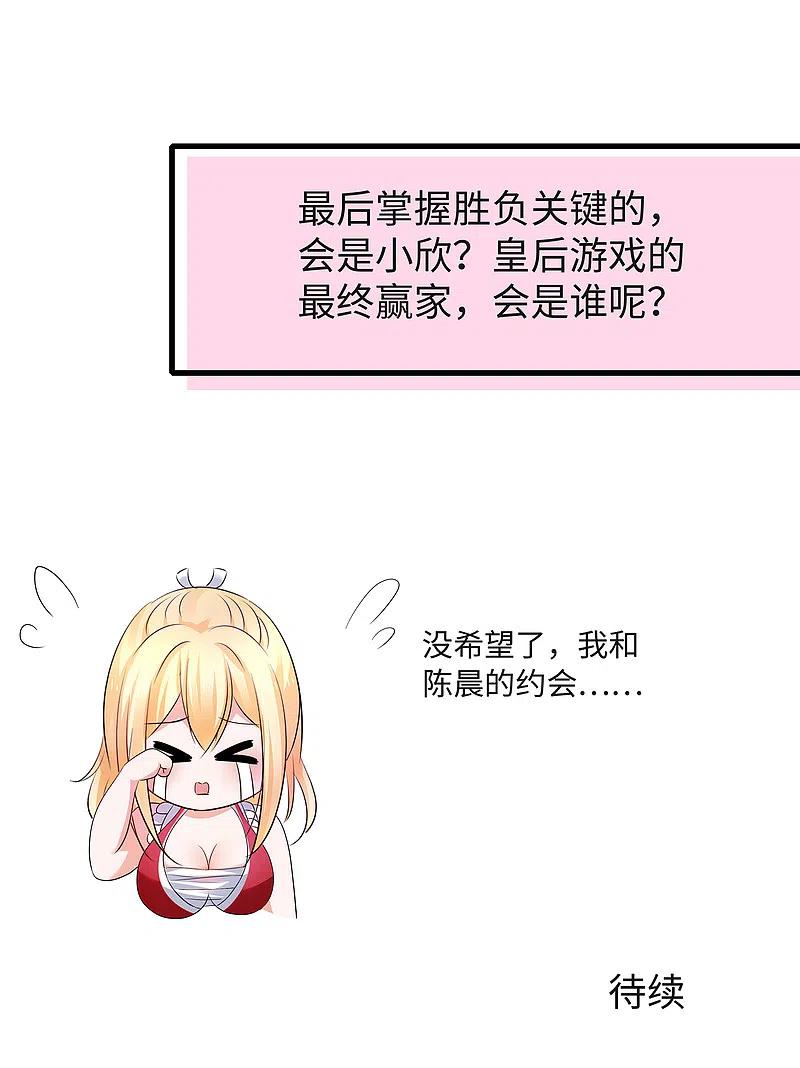 无敌学霸系统 第115话 我的后宫是戏精？ 第42页