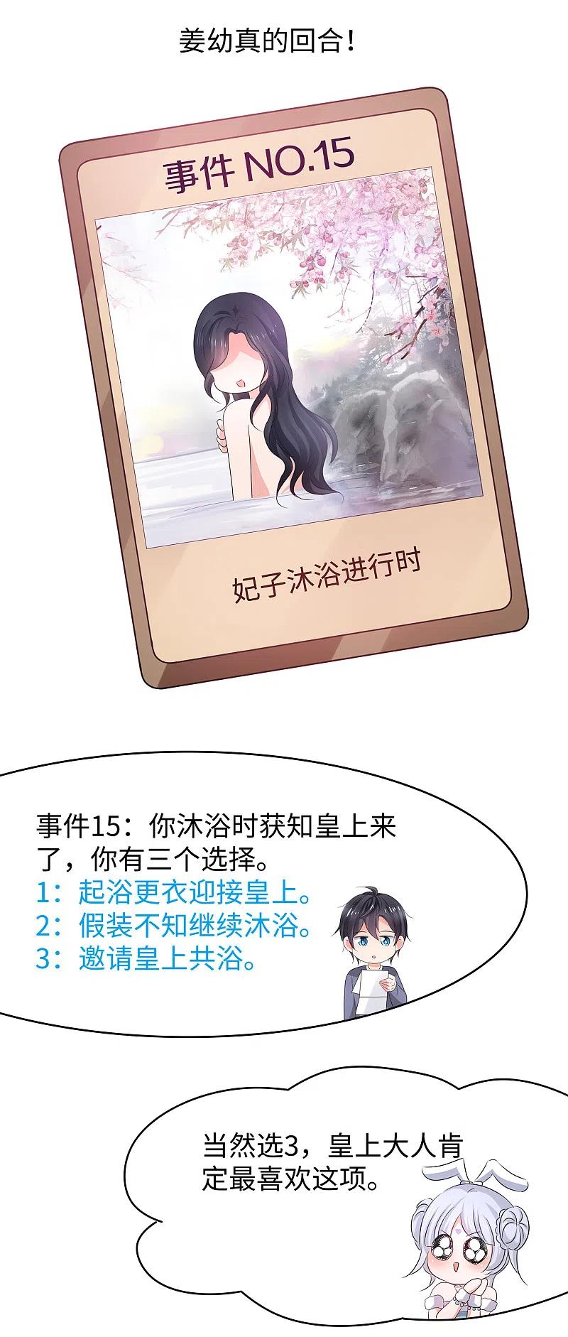 无敌学霸系统 第115话 我的后宫是戏精？ 第10页