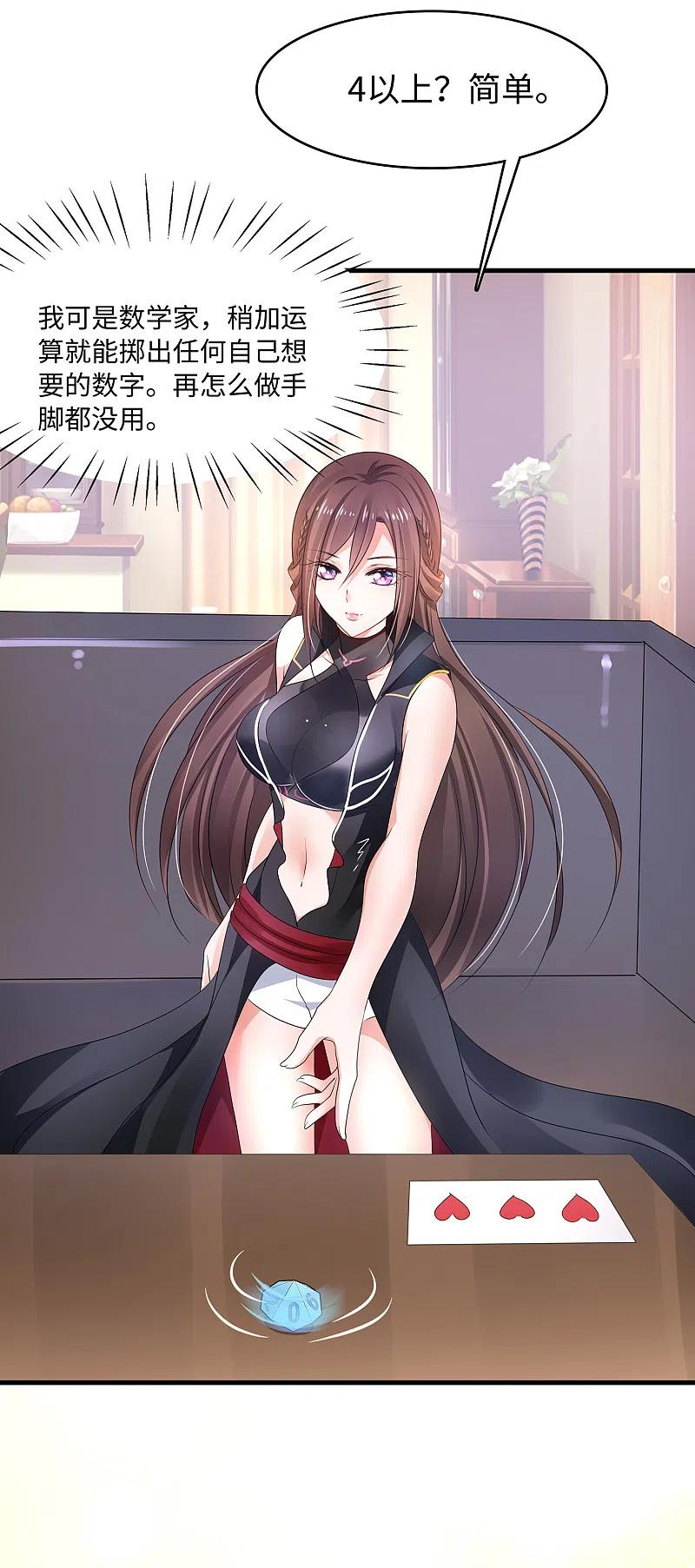 无敌学霸系统 第115话 我的后宫是戏精？ 第4页
