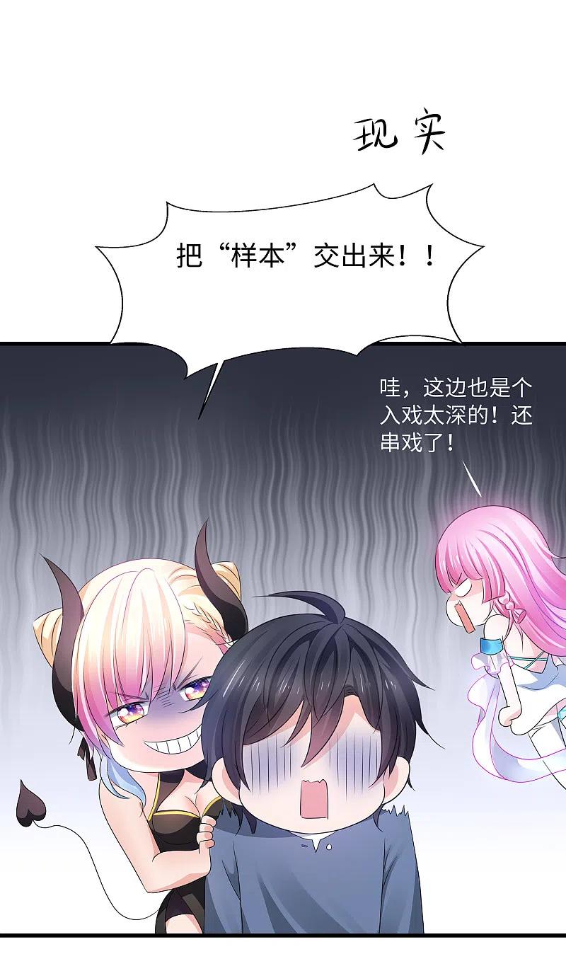 无敌学霸系统 第115话 我的后宫是戏精？ 第22页