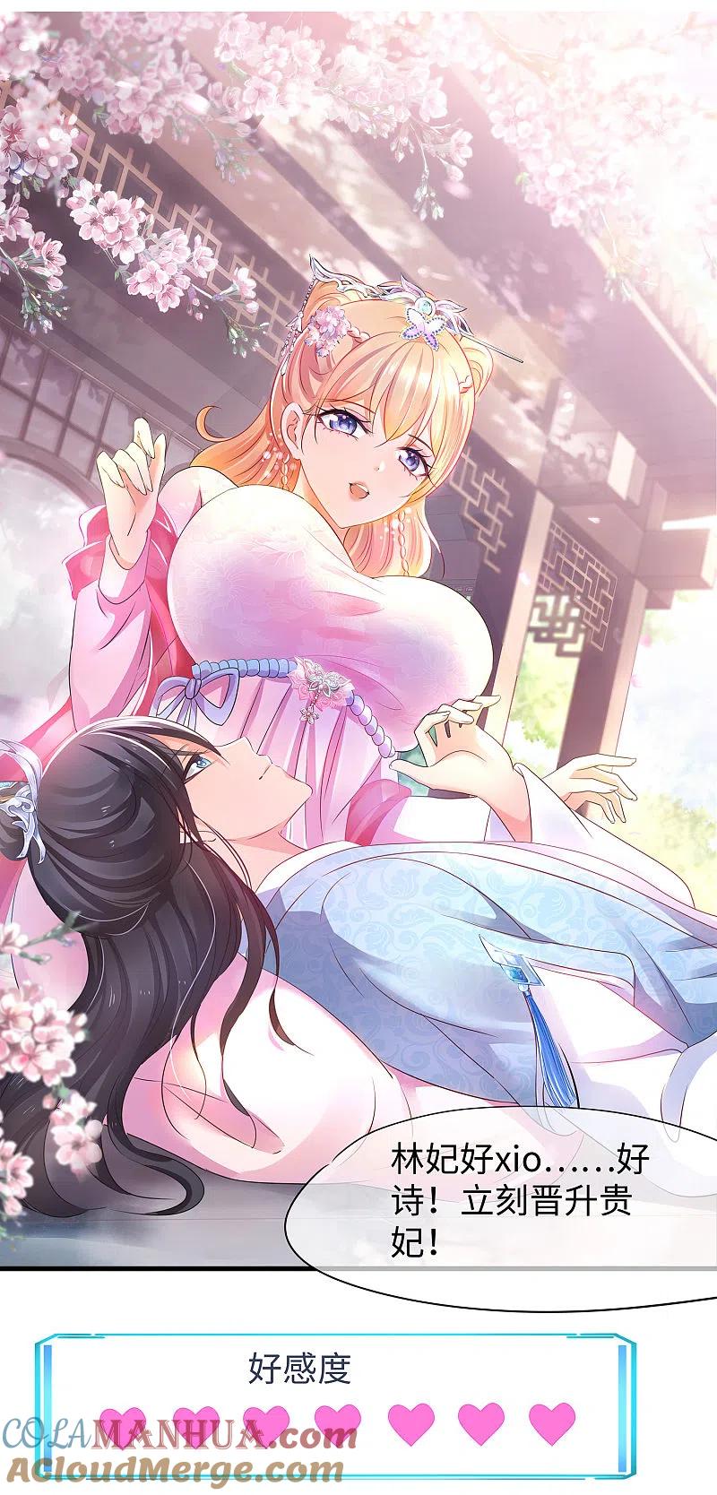 无敌学霸系统 第115话 我的后宫是戏精？ 第27页