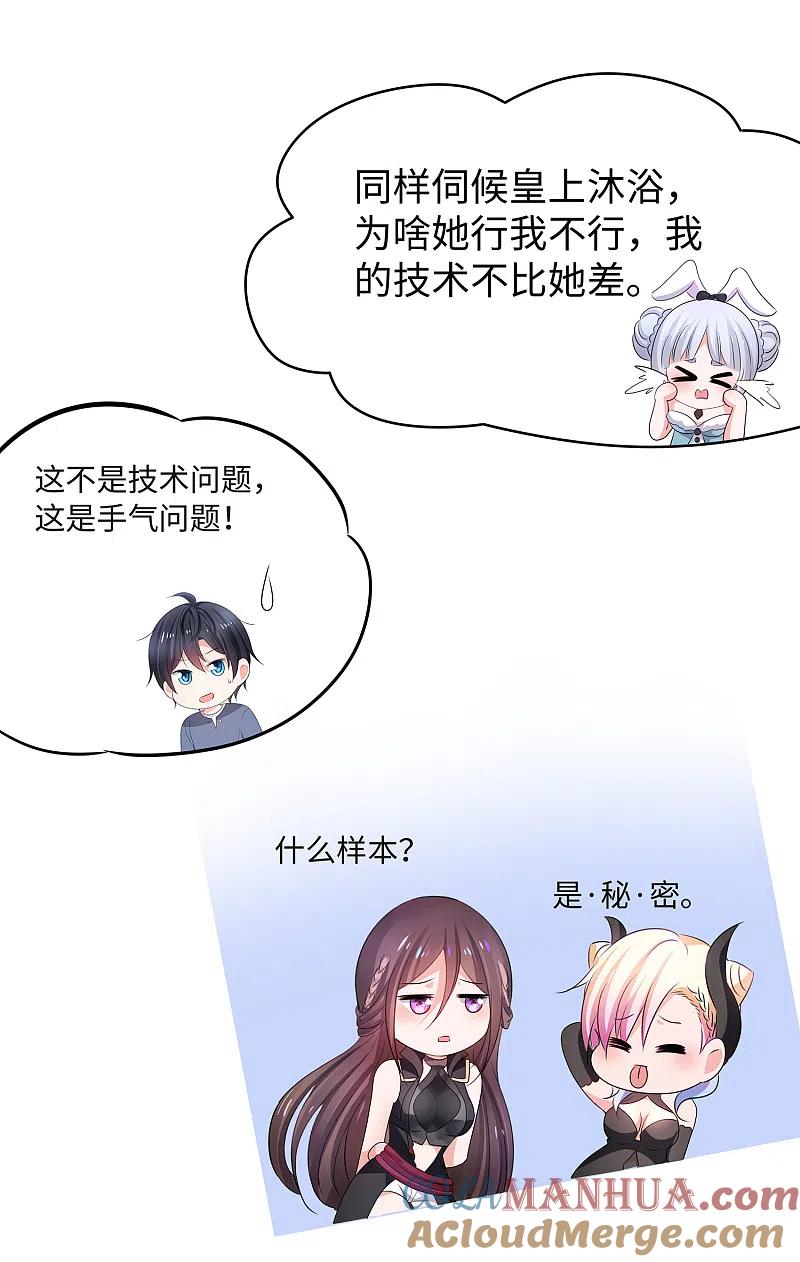 无敌学霸系统 第115话 我的后宫是戏精？ 第23页