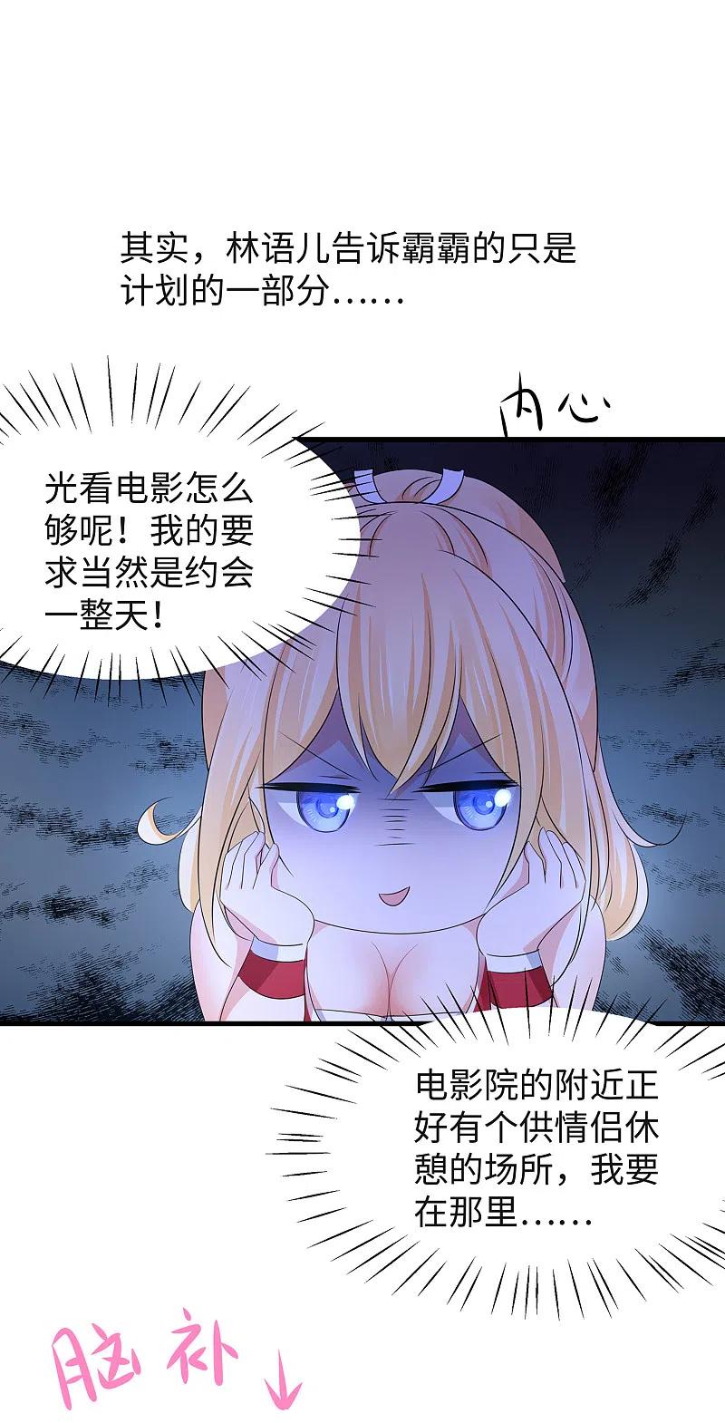 无敌学霸系统 第115话 我的后宫是戏精？ 第34页