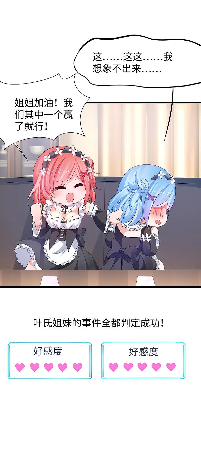 无敌学霸系统 第115话 我的后宫是戏精？ 第20页