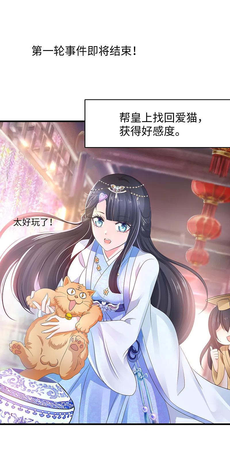 无敌学霸系统 第115话 我的后宫是戏精？ 第24页