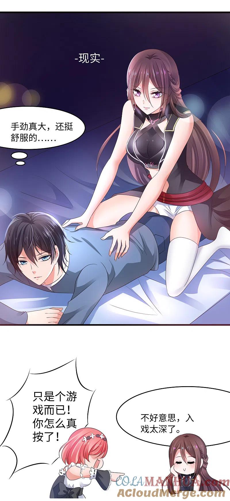 无敌学霸系统 第115话 我的后宫是戏精？ 第7页