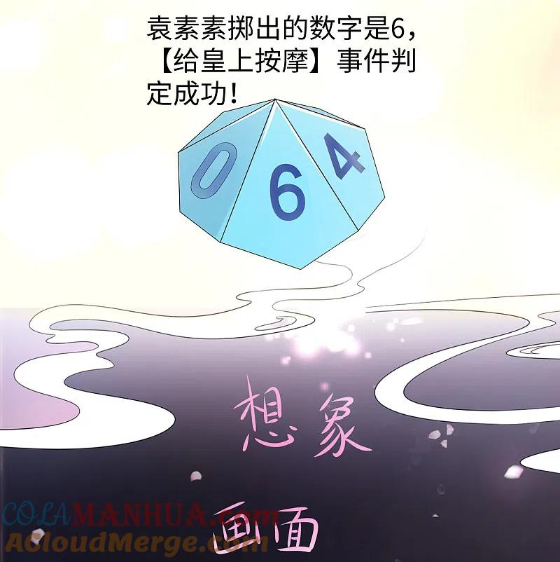 无敌学霸系统 第115话 我的后宫是戏精？ 第5页