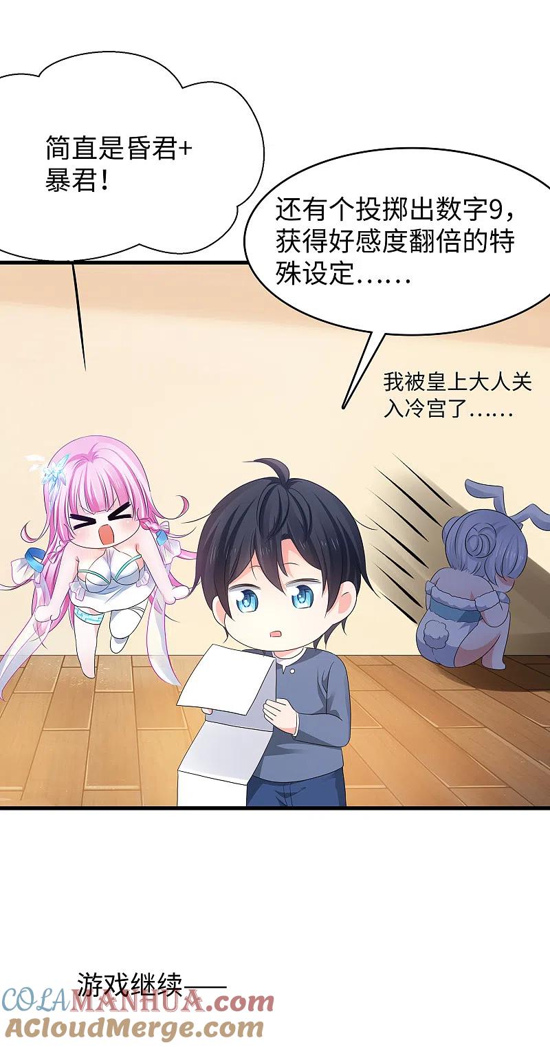 无敌学霸系统 第115话 我的后宫是戏精？ 第17页