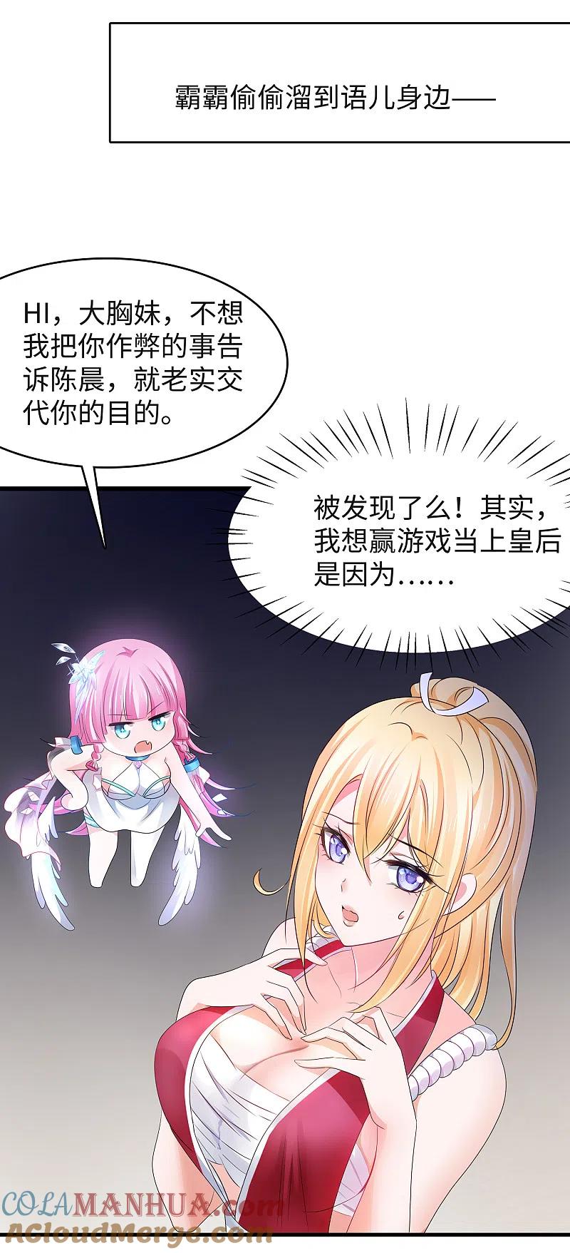 无敌学霸系统 第115话 我的后宫是戏精？ 第31页