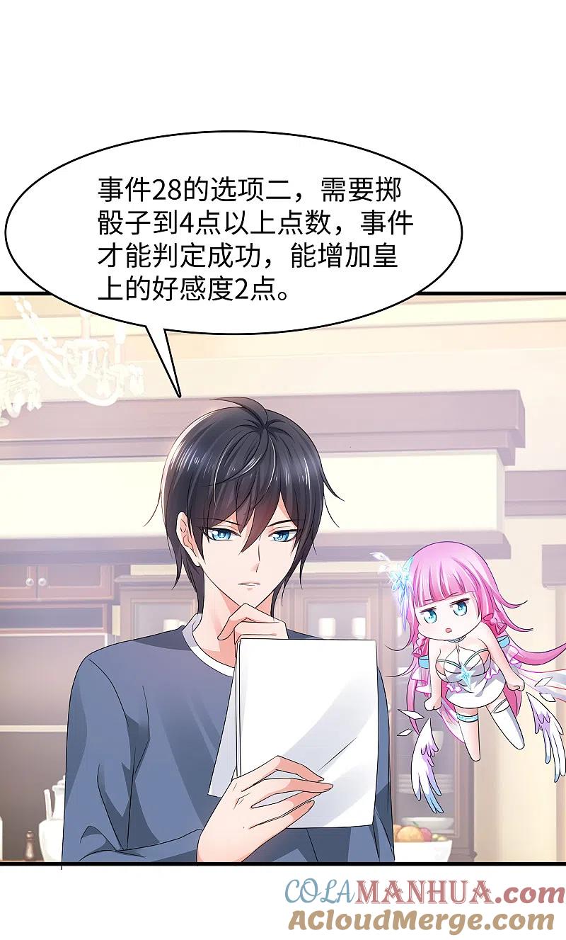 无敌学霸系统 第115话 我的后宫是戏精？ 第3页