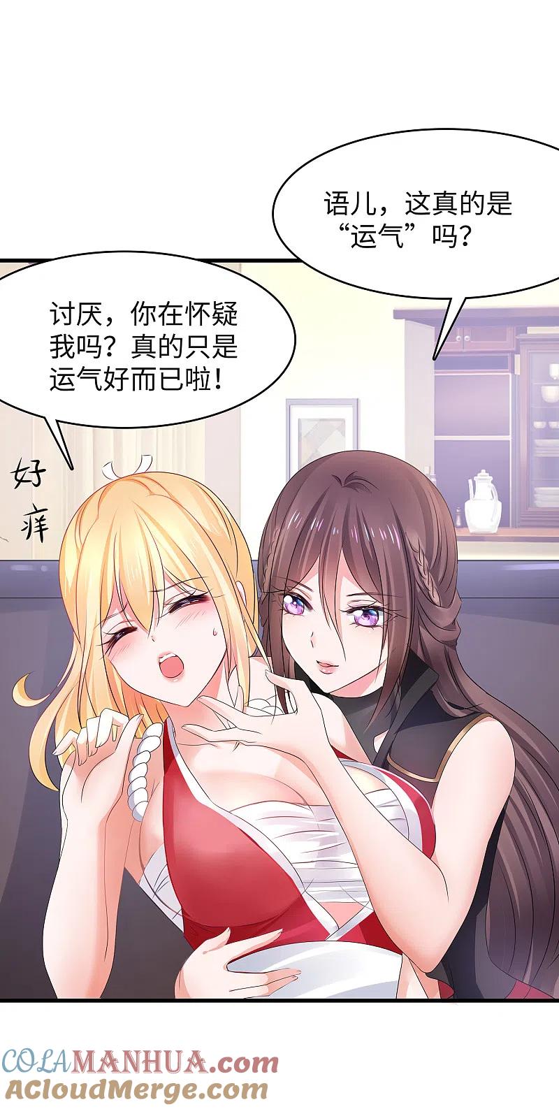 无敌学霸系统 第115话 我的后宫是戏精？ 第29页