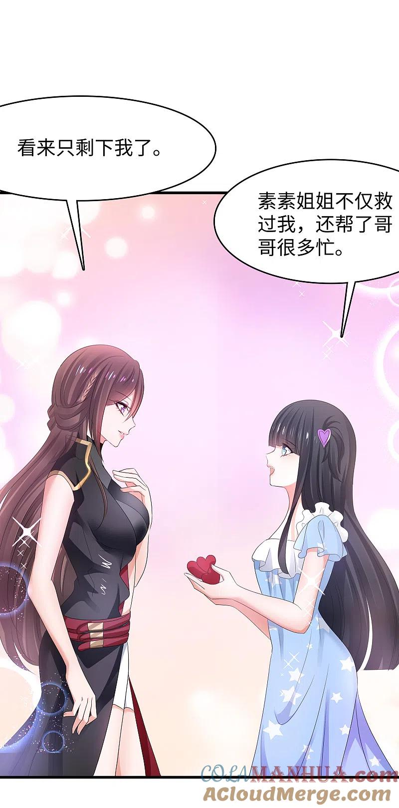无敌学霸系统 第116话 陈晨最爱的女人是！ 第21页