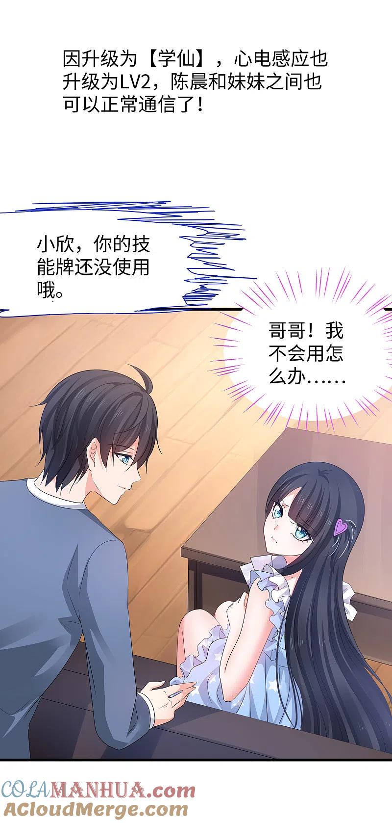 无敌学霸系统 第116话 陈晨最爱的女人是！ 第3页