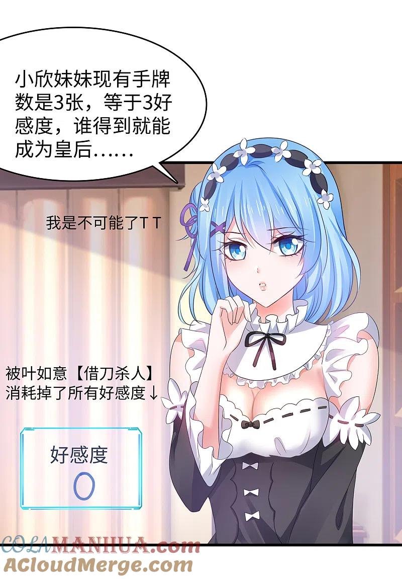 无敌学霸系统 第116话 陈晨最爱的女人是！ 第15页