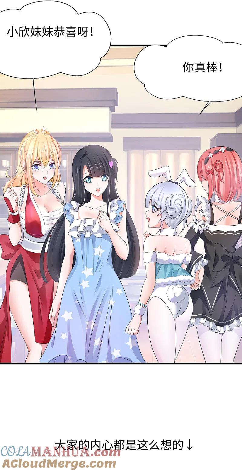 无敌学霸系统 第116话 陈晨最爱的女人是！ 第25页