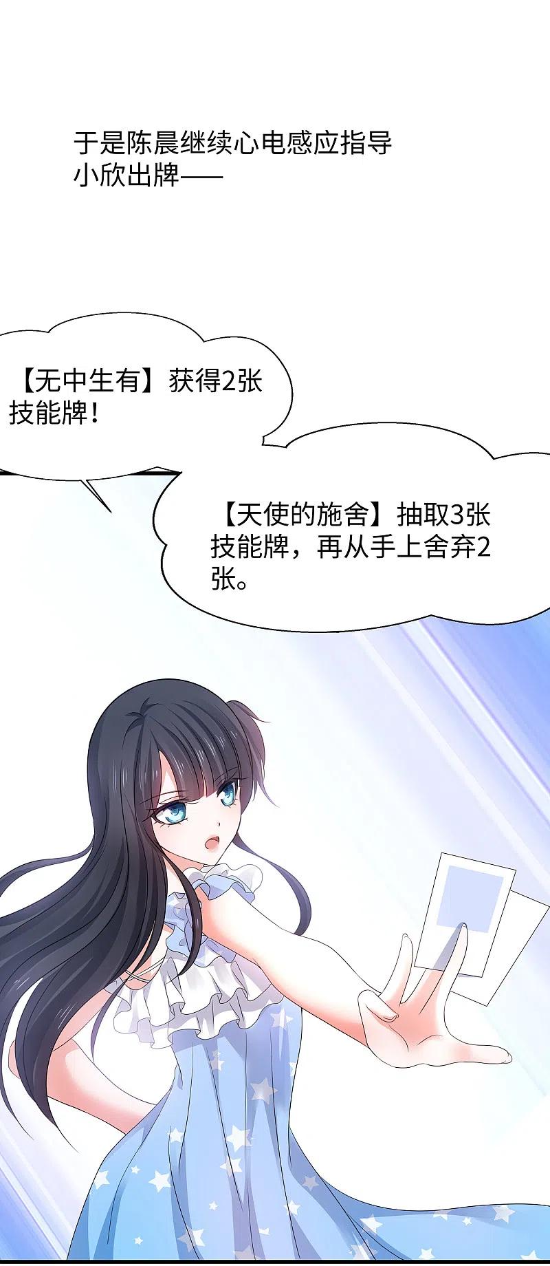 无敌学霸系统 第116话 陈晨最爱的女人是！ 第10页