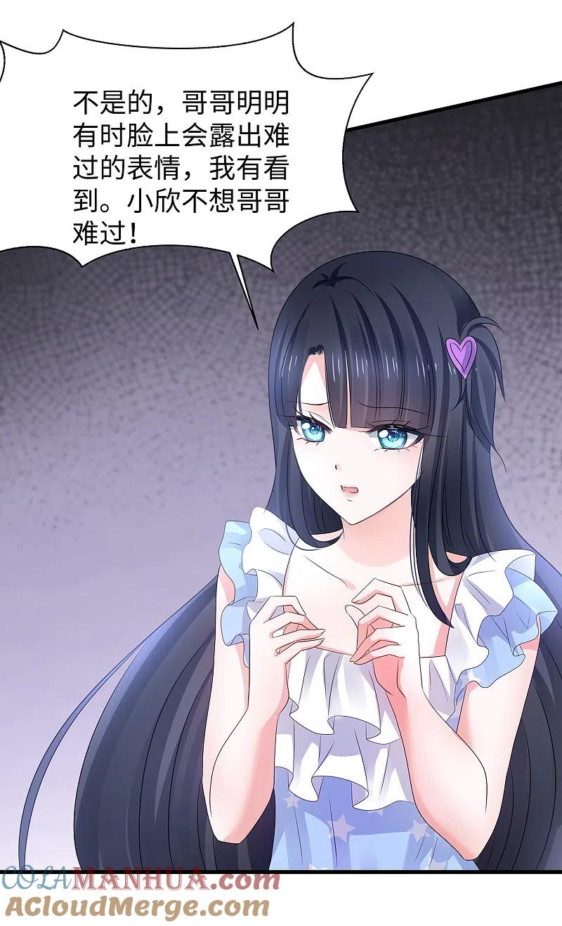 无敌学霸系统 第116话 陈晨最爱的女人是！ 第29页