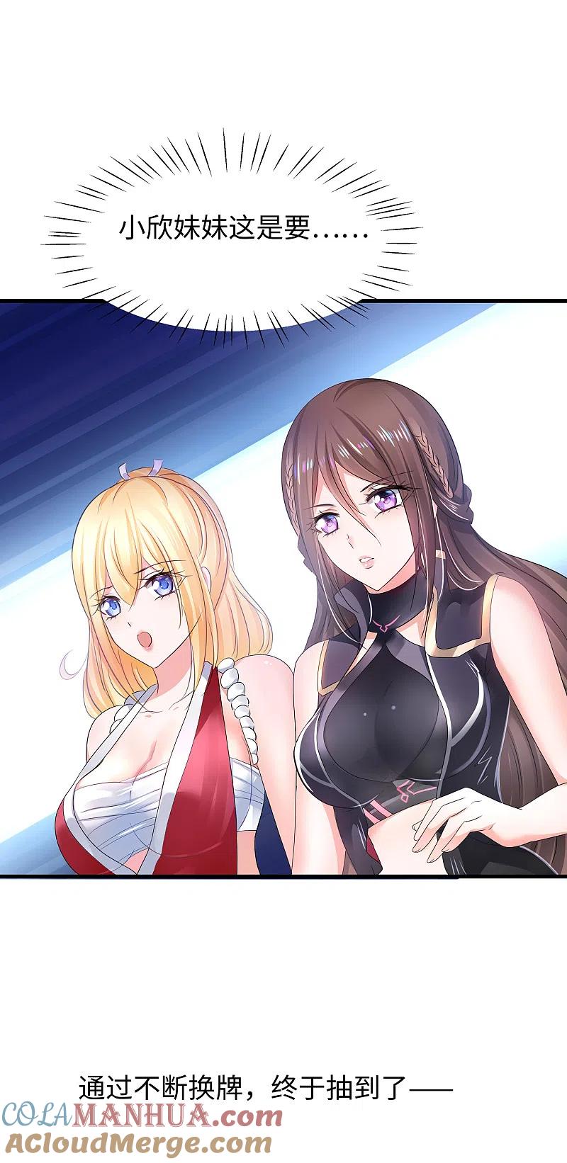 无敌学霸系统 第116话 陈晨最爱的女人是！ 第11页