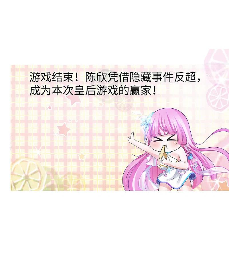无敌学霸系统 第116话 陈晨最爱的女人是！ 第24页