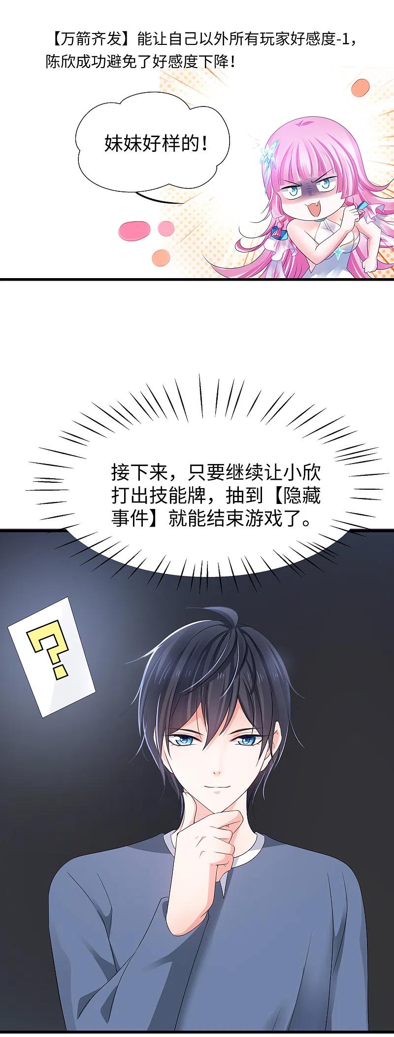无敌学霸系统 第116话 陈晨最爱的女人是！ 第6页