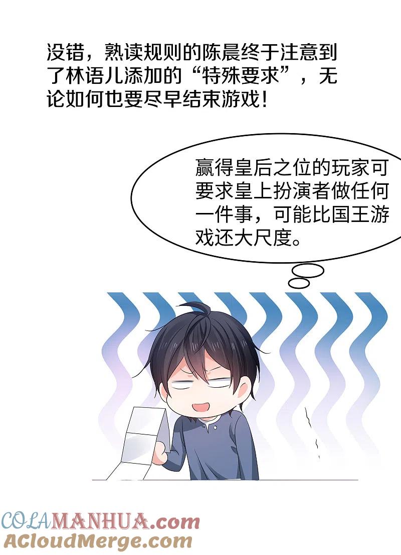 无敌学霸系统 第116话 陈晨最爱的女人是！ 第7页