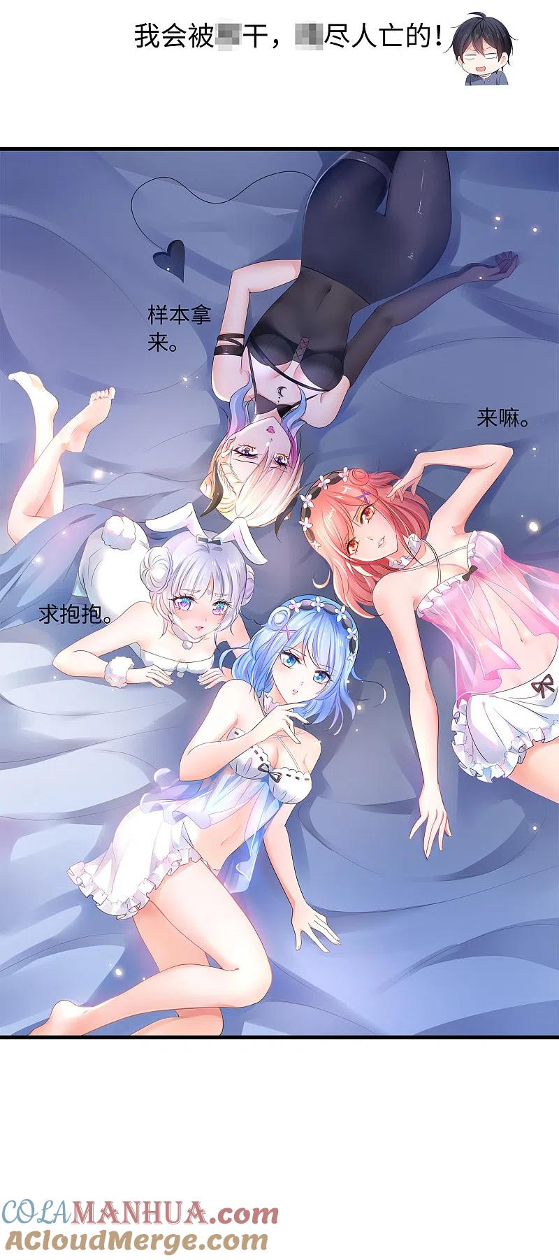 无敌学霸系统 第116话 陈晨最爱的女人是！ 第9页