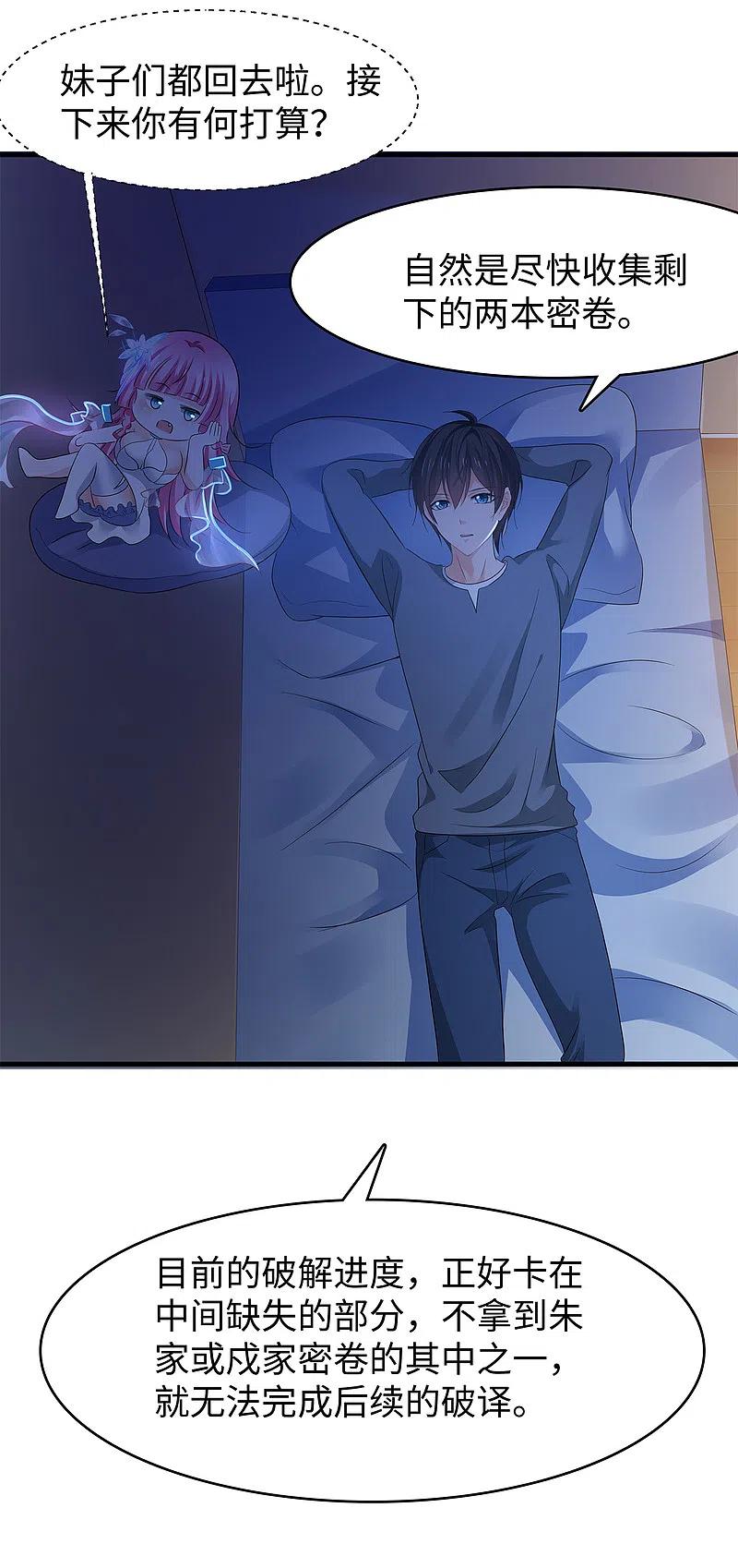 无敌学霸系统 第116话 陈晨最爱的女人是！ 第32页