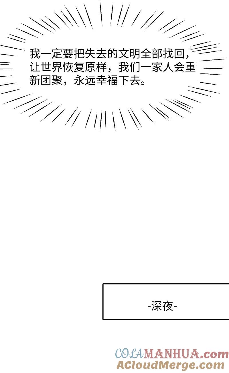 无敌学霸系统 第116话 陈晨最爱的女人是！ 第31页