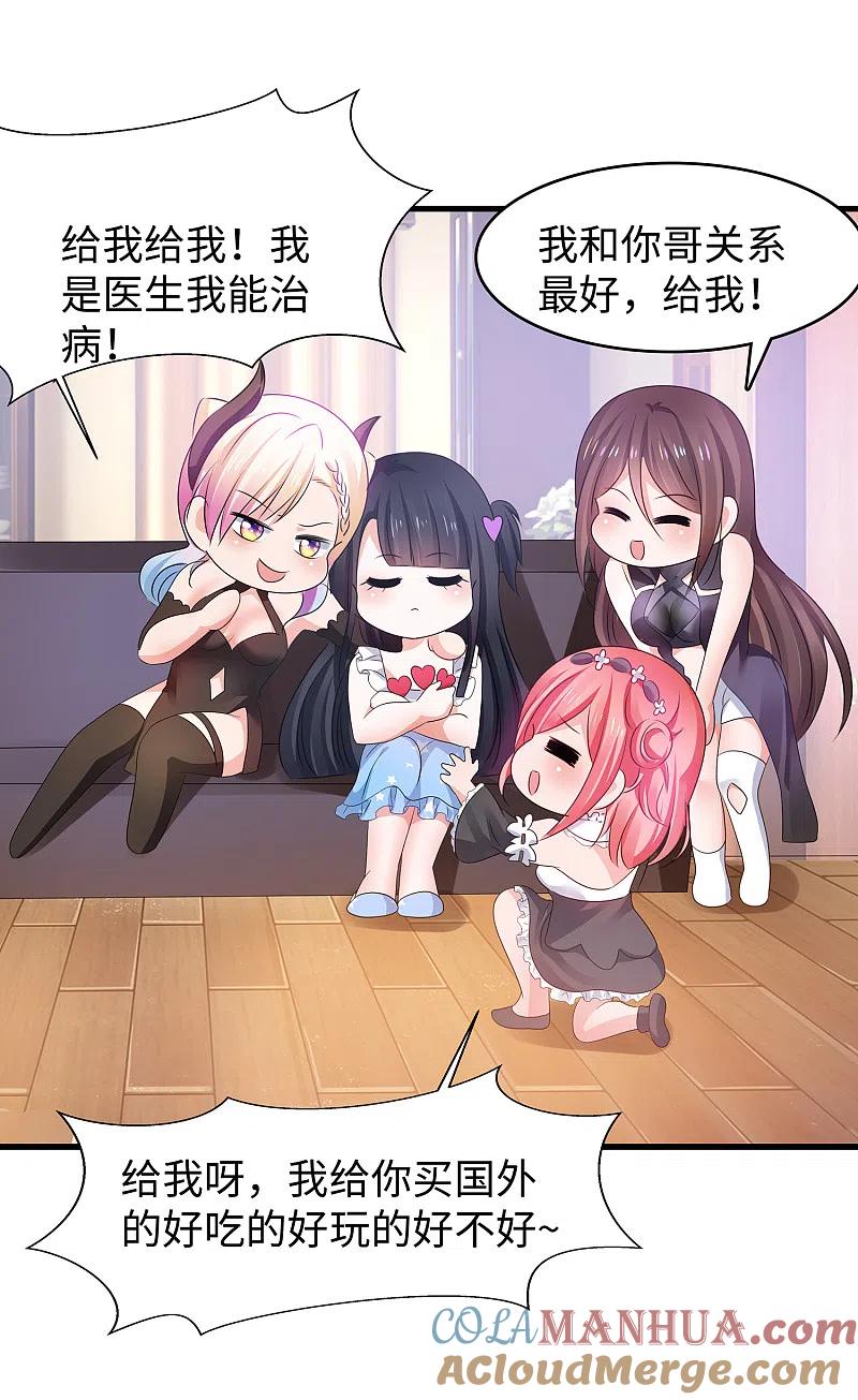 无敌学霸系统 第116话 陈晨最爱的女人是！ 第17页