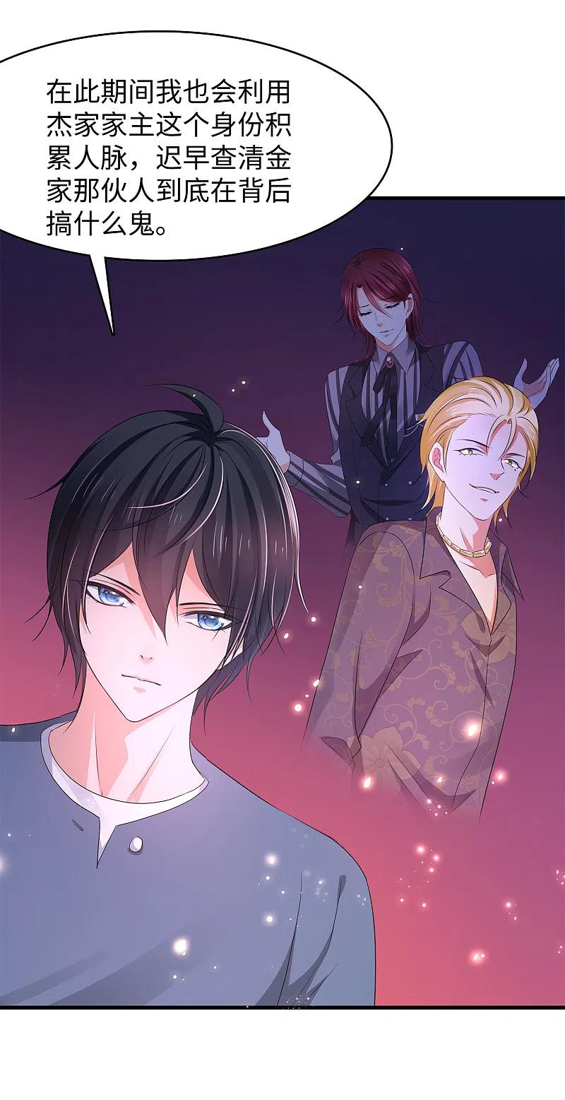 无敌学霸系统 第116话 陈晨最爱的女人是！ 第34页