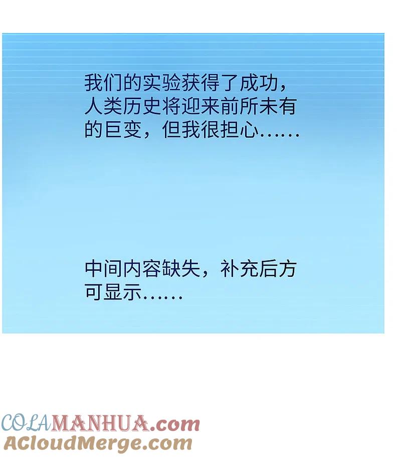 无敌学霸系统 第116话 陈晨最爱的女人是！ 第33页
