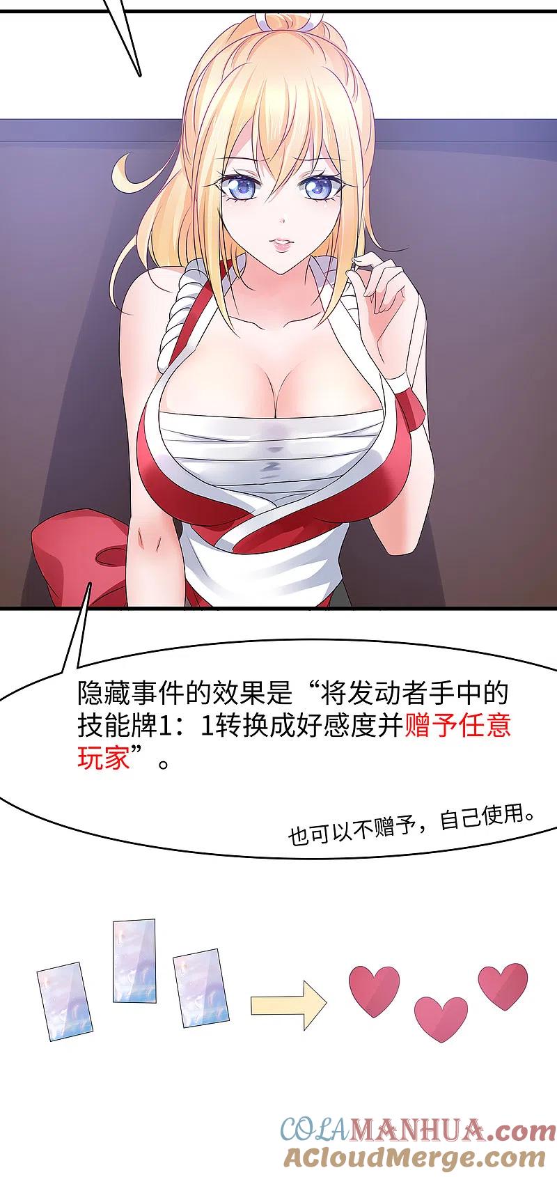 无敌学霸系统 第116话 陈晨最爱的女人是！ 第13页