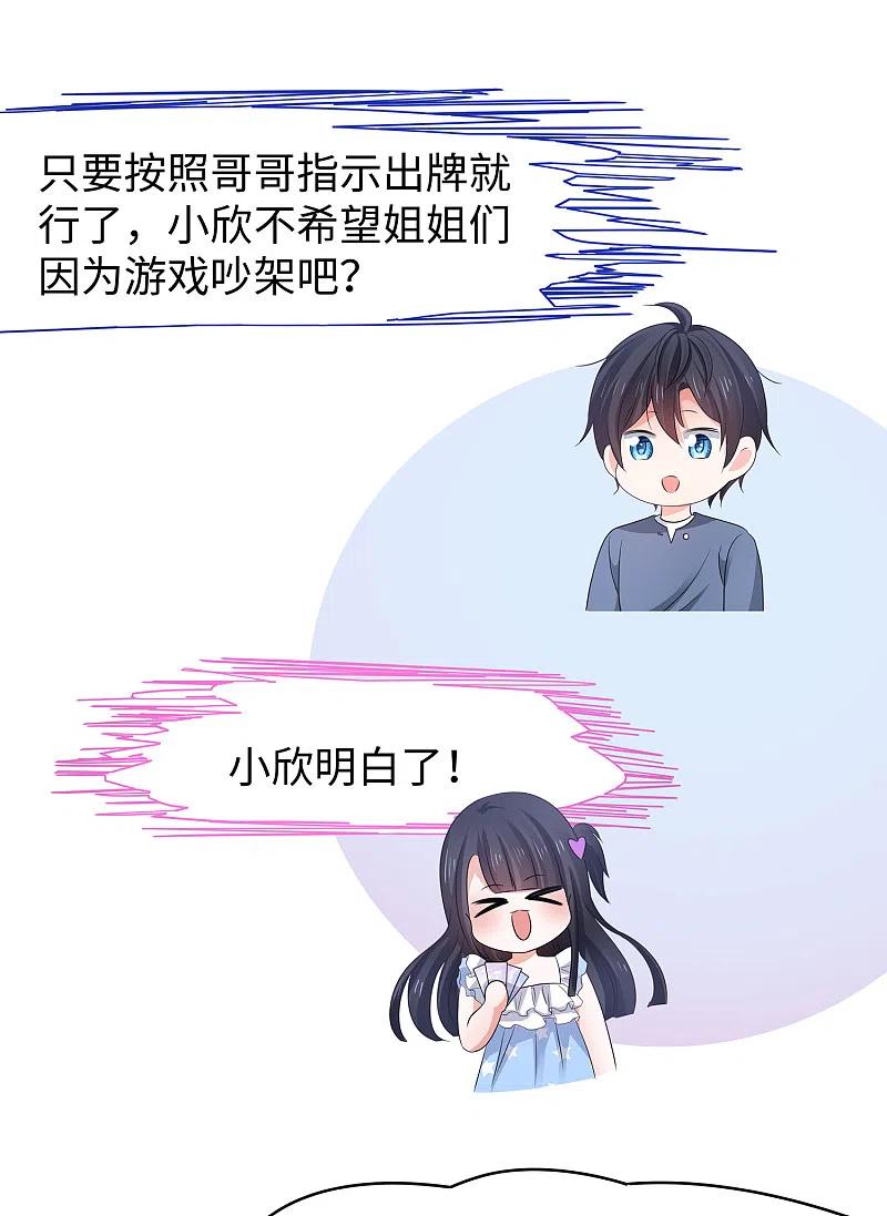 无敌学霸系统 第116话 陈晨最爱的女人是！ 第4页