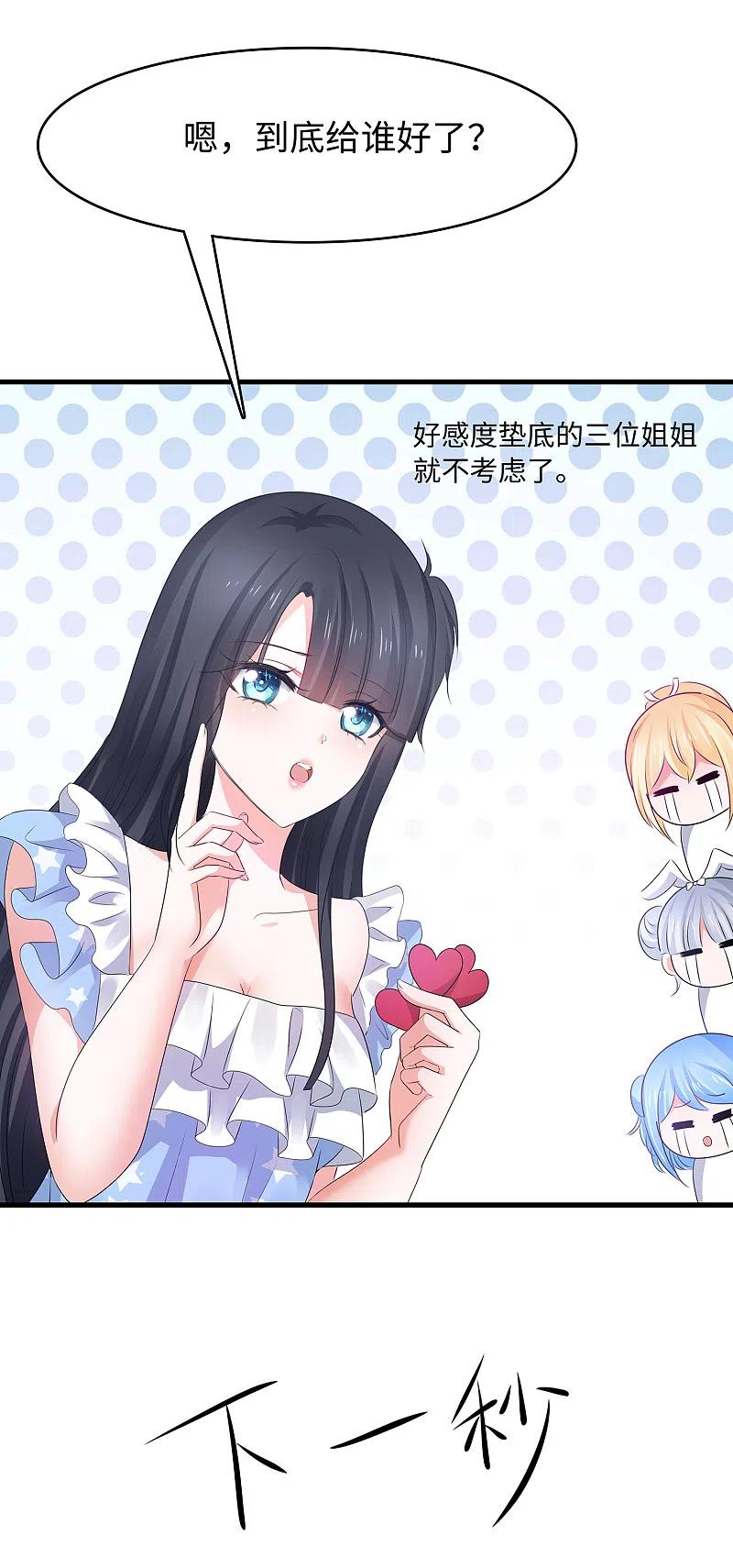 无敌学霸系统 第116话 陈晨最爱的女人是！ 第16页
